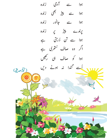 Ncert Book Class 2 Urdu Ibtedai Chapter 7